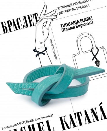 Ремешок на сумку-БРАСЛЕТ-держатель Брелока Унисекс Pi-TUQUARIA FLARE!